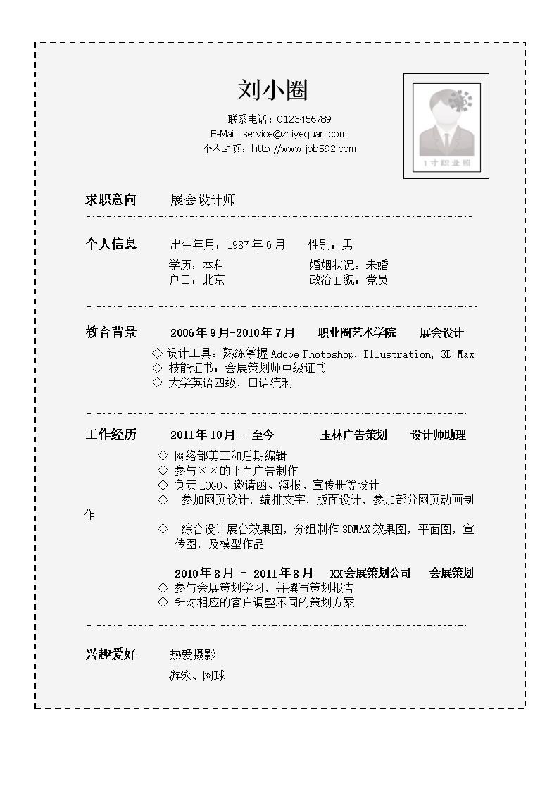 1632_展会设计简历模版有工作经历  - 企宣设计简历模板